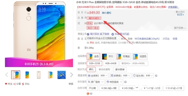 紅米5 Plus 3+32GB降價：799元