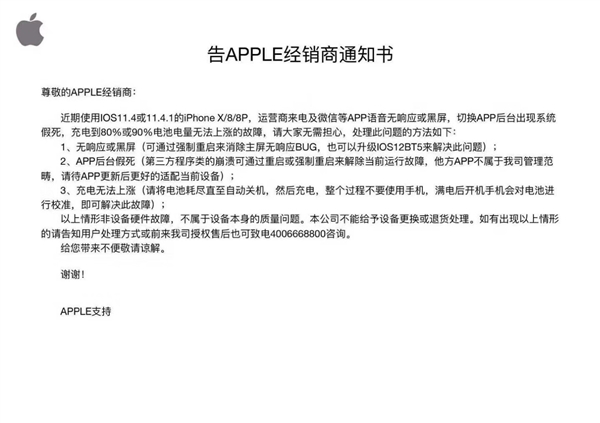 iPhoneX/8/8 Plus出現(xiàn)假死/黑屏等不予退換：屬系統(tǒng)Bug