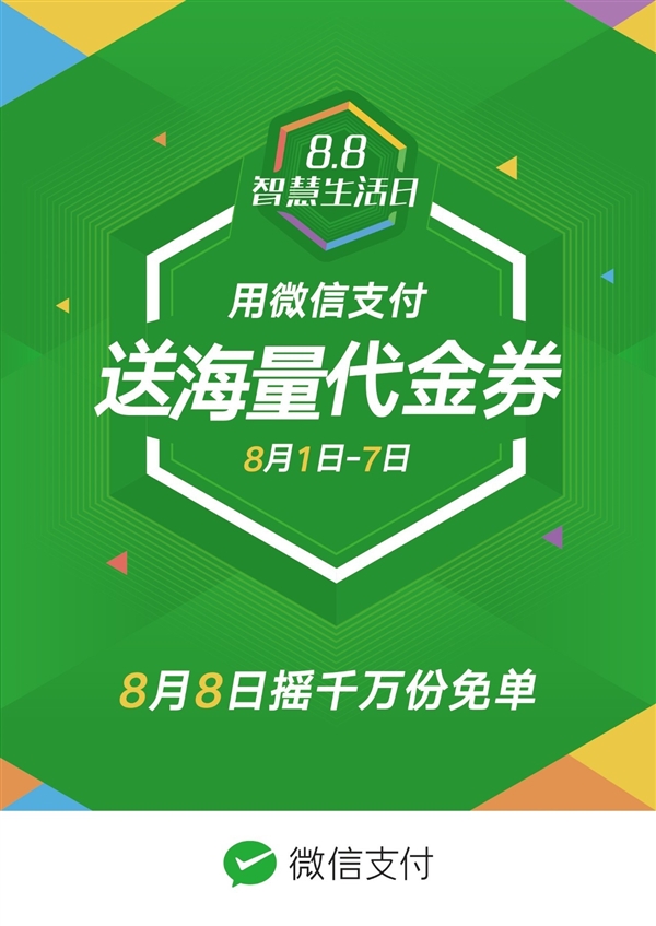 微信請吃1000萬份霸王餐！史上最豐滿紅包