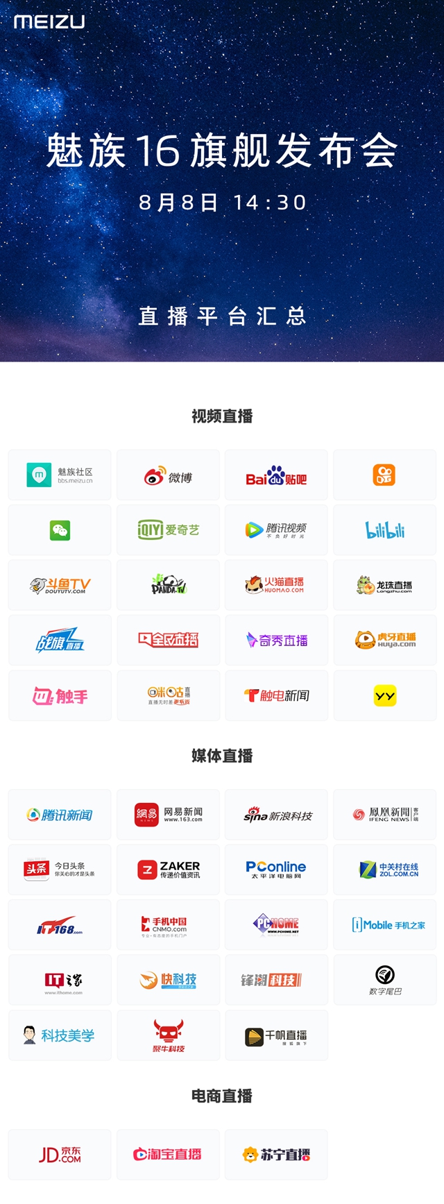 魅族16發布會直播在哪看 魅族16發布會視頻直播地址