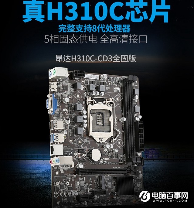H310C主板完美支持Win7系統和DDR3內存 性價比爆棚