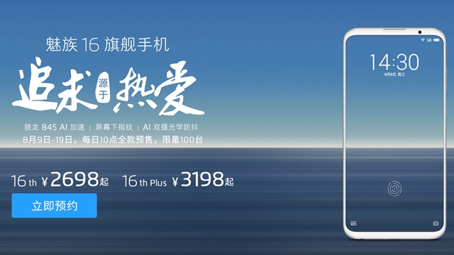 魅族16th配置怎么樣 魅族16th參數(shù)詳解與開(kāi)箱圖賞