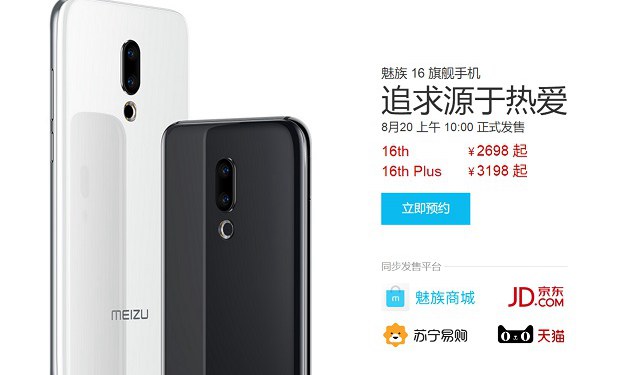 魅族16值得買嗎 魅族16與16 Plus全面評測