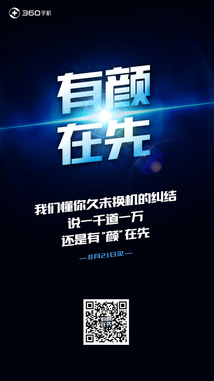 360N7 Pro將于8月21日發布 搭載驍龍710死磕小米8SE