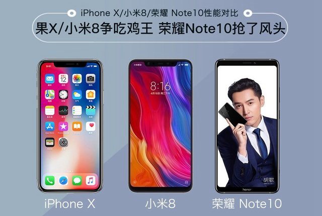 小米8、榮耀Note10、iPhone X游戲?qū)Ρ仍u測 誰才是吃雞王?