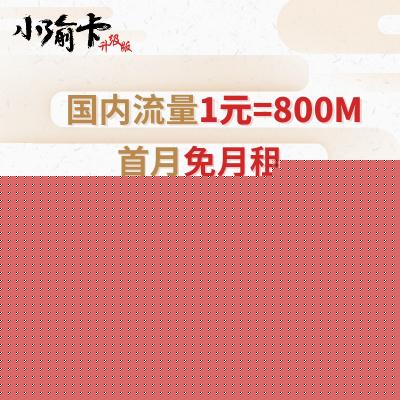 電信小渝卡是什么 電信小渝卡資費(fèi)詳情 電信小渝卡辦理地址
