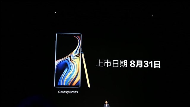 三星Note9國(guó)行版正式發(fā)布 售價(jià)6999元起,8月31日上市