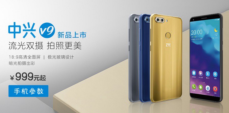 中興Blade V9配置參數(shù)與真機(jī)圖賞 主打顏值/拍照/高性價比特性