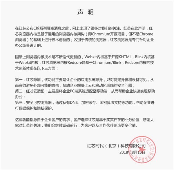 紅芯瀏覽器官方聲明:承認用Chrome內核 有三點創(chuàng)新