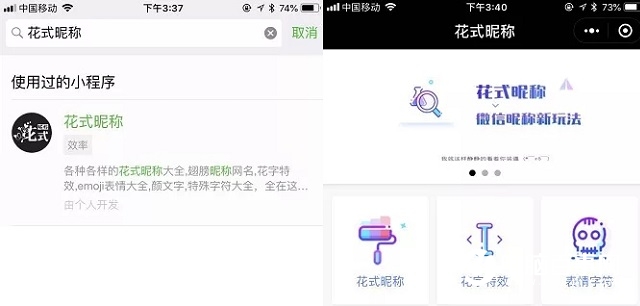 微信花式昵稱怎么弄？一鍵設置花式微信昵稱教程