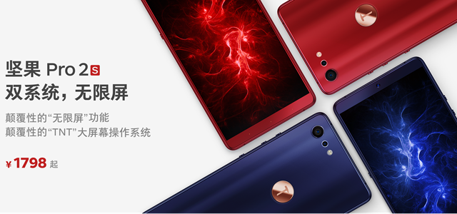 堅果Pro2S參數(shù)詳解、價格詳情 堅果Pro2S配置怎么樣？