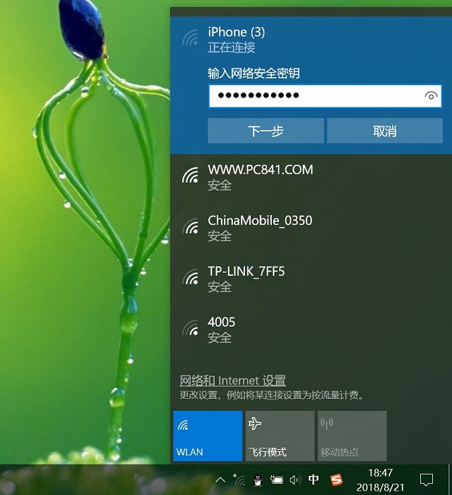 筆記本電腦怎么連接手機熱點?筆記本連iPhone熱點上網教程