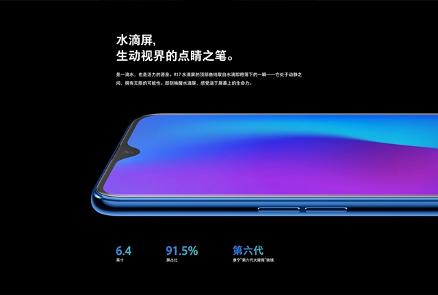 OPPO R17配置怎么樣 OPPO R17參數與開箱圖賞