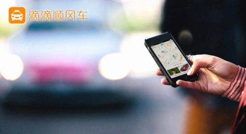 滴滴順風(fēng)車今起全國(guó)下線 重新評(píng)估業(yè)務(wù)模式