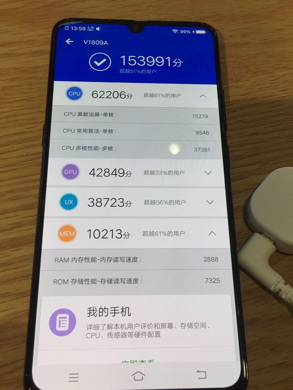 vivo X23跑分多少 全網首發vivo X23安兔兔跑分性能