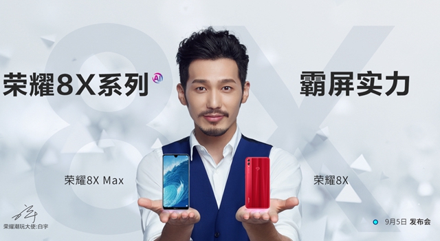 華為榮耀8X發布會視頻直播地址 華為榮耀8X發布會直播在線觀看
