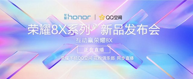 榮耀8X發(fā)布會(huì)直播在哪看 榮耀8X發(fā)布會(huì)視頻直播地址