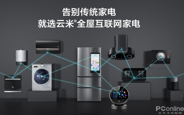 智能冰箱進入千元時代，蘇寧首發云米爆款互聯網冰箱