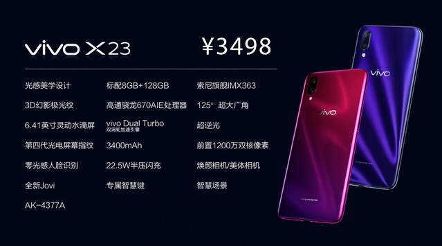 vivo X23正式發(fā)布：第四代光電屏幕指紋，水滴屏售價(jià)3499元