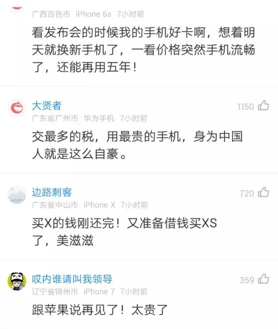 iPhone XS已經(jīng)拋棄了漸漸沒錢的你 網(wǎng)友:我就看看,不買!