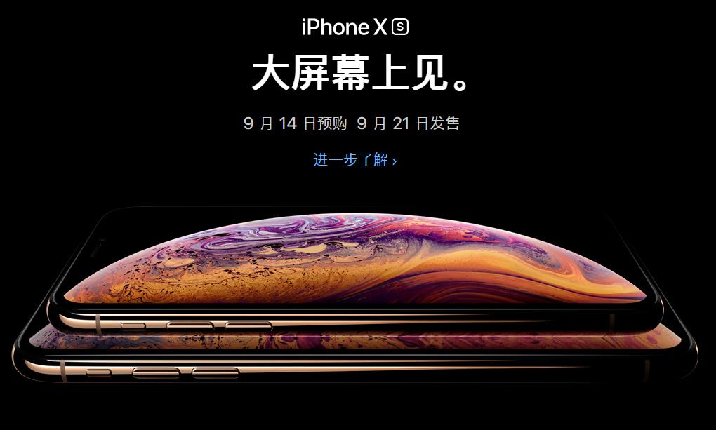 史上最貴的iPhone！頂配iPhone XS MAX售價幾乎3倍于初代機型