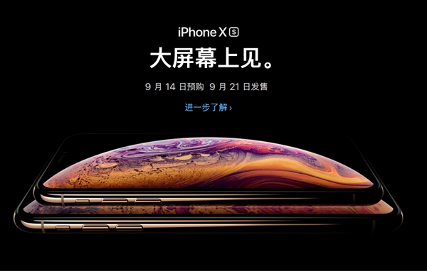 iPhone Xs/Xs Max今天15點01分開始預購 大家錢準備好了嗎？