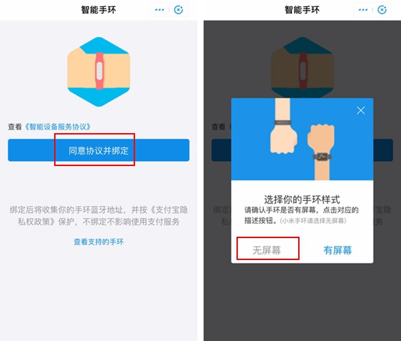 小米手環3怎么綁定支付寶免密支付 附詳細教程
