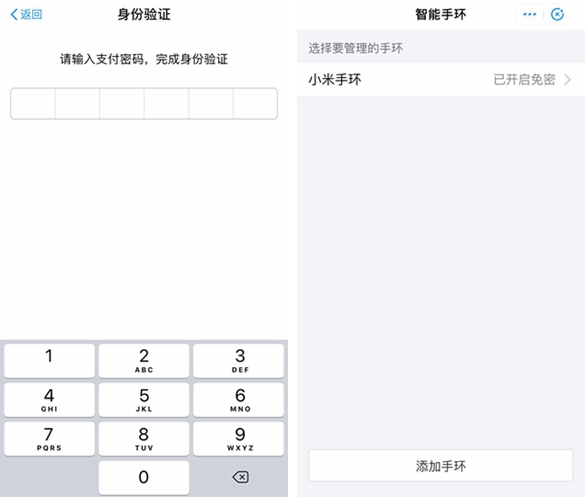 小米手環3怎么綁定支付寶免密支付 附詳細教程