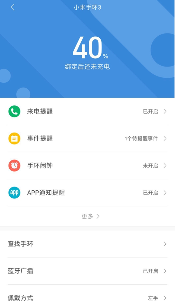 小米手環3怎么開啟開電提醒 小米手環3來電提醒開啟方法