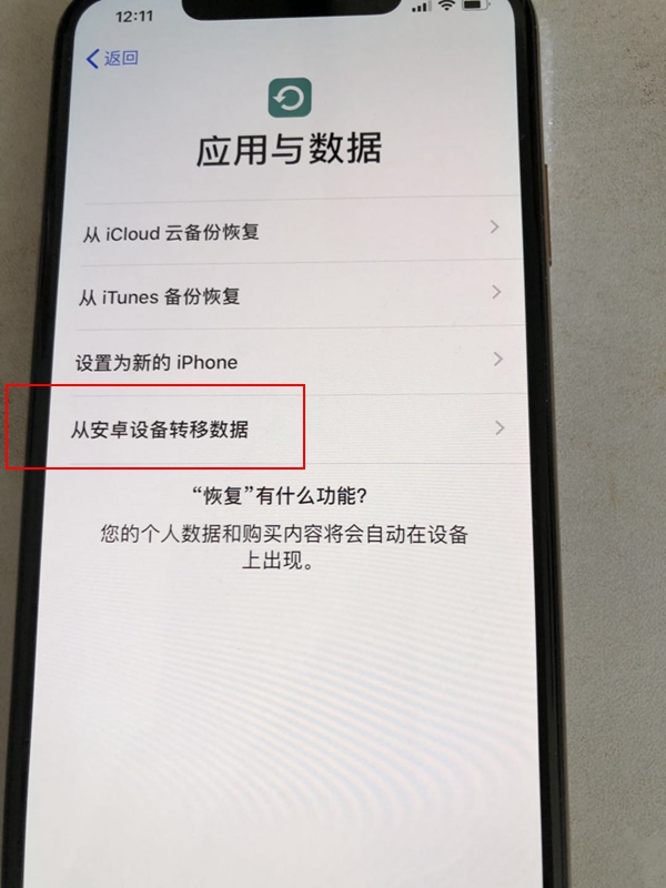 安卓手機上的數據資料如何轉移到iPhone XS/XS Max？附教程