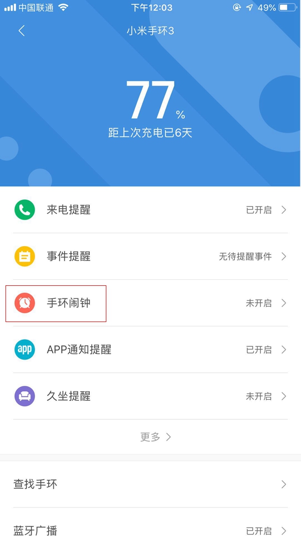 小米手環3怎么設置鬧鐘 小米手環3鬧鐘設置教程