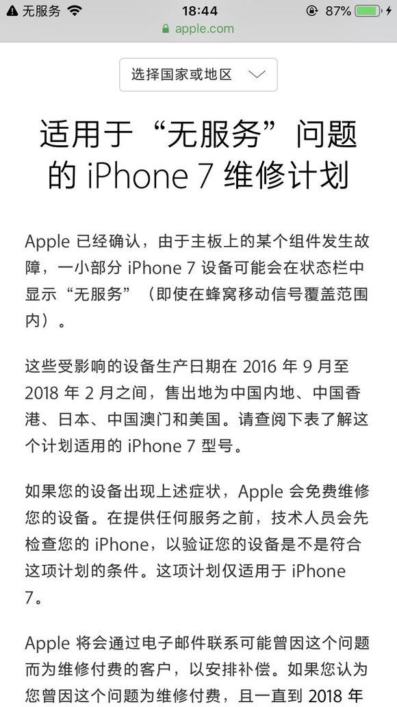 iOS12蜂窩移動網(wǎng)絡(luò)更新失敗怎么辦 iPhone7無服務(wù)怎么回事？
