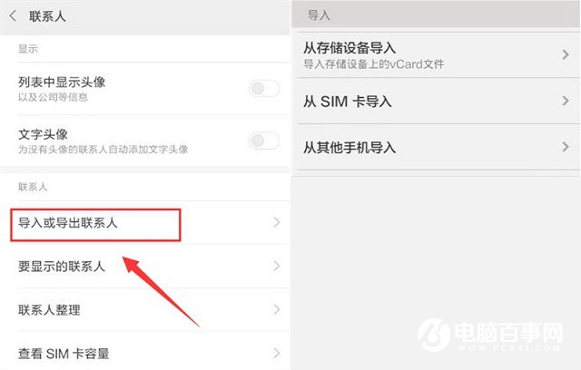 小米手機怎么導入聯系人 小米8青春版導入聯系人設置教程