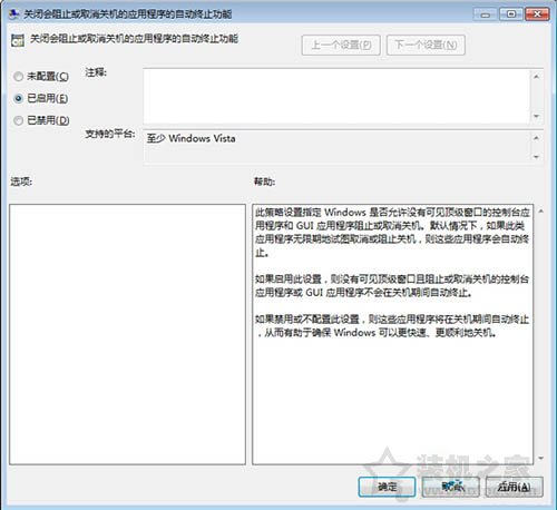 Win7系統如何加快關機速度？Win7系統電腦提升關機速度的方法