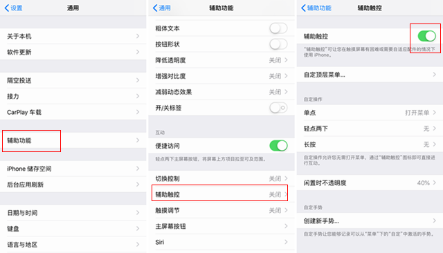 iOS12升級之后小白點怎么沒了 iOS12小白點怎么開啟？