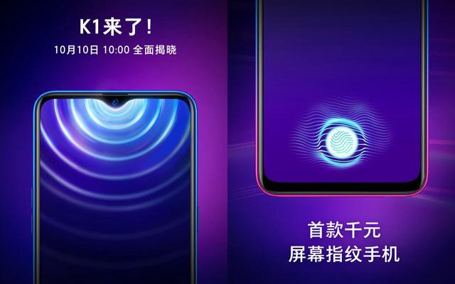OPPO K1手機正式宣布 首款千元屏幕指紋手機 主打性價比