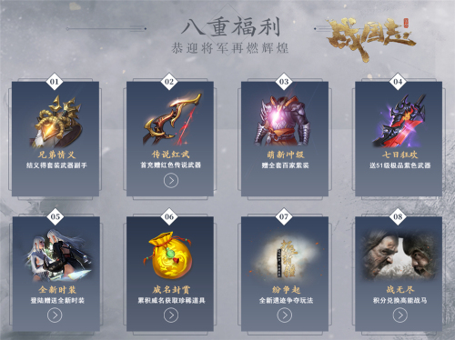 紛爭起，戰無盡！《戰國志》 年度資料片定檔10月19日