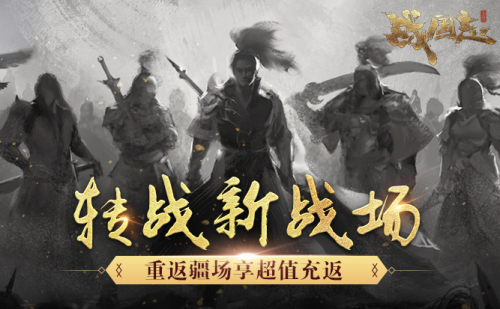 紛爭起，戰無盡！《戰國志》 年度資料片定檔10月19日