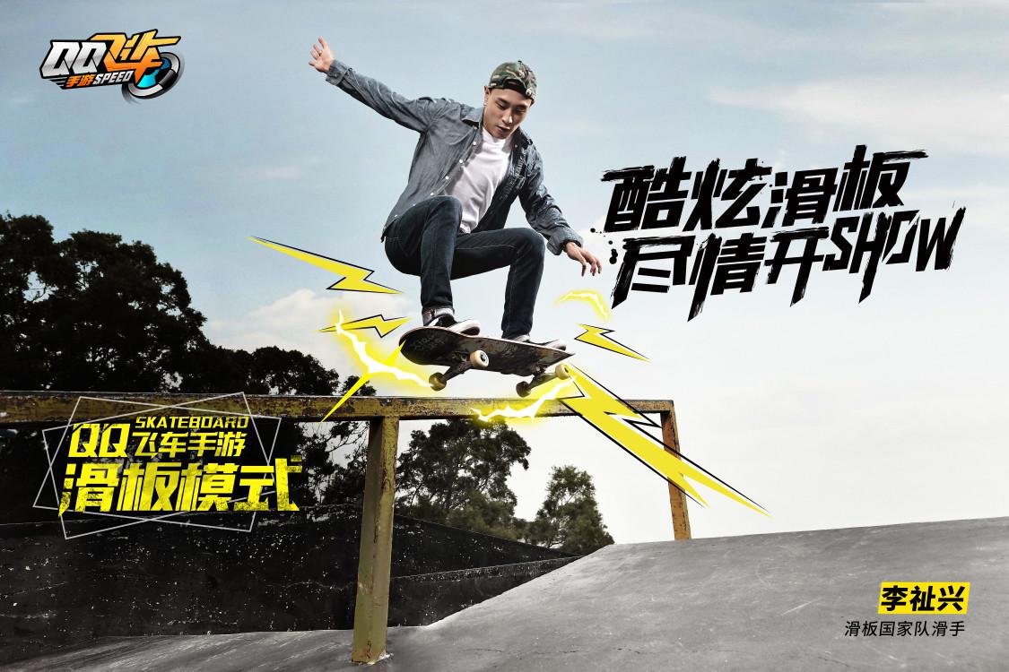 《QQ飛車(chē)手游》滑板版本上線，極限操作帶你體驗(yàn)自由的感覺(jué)！