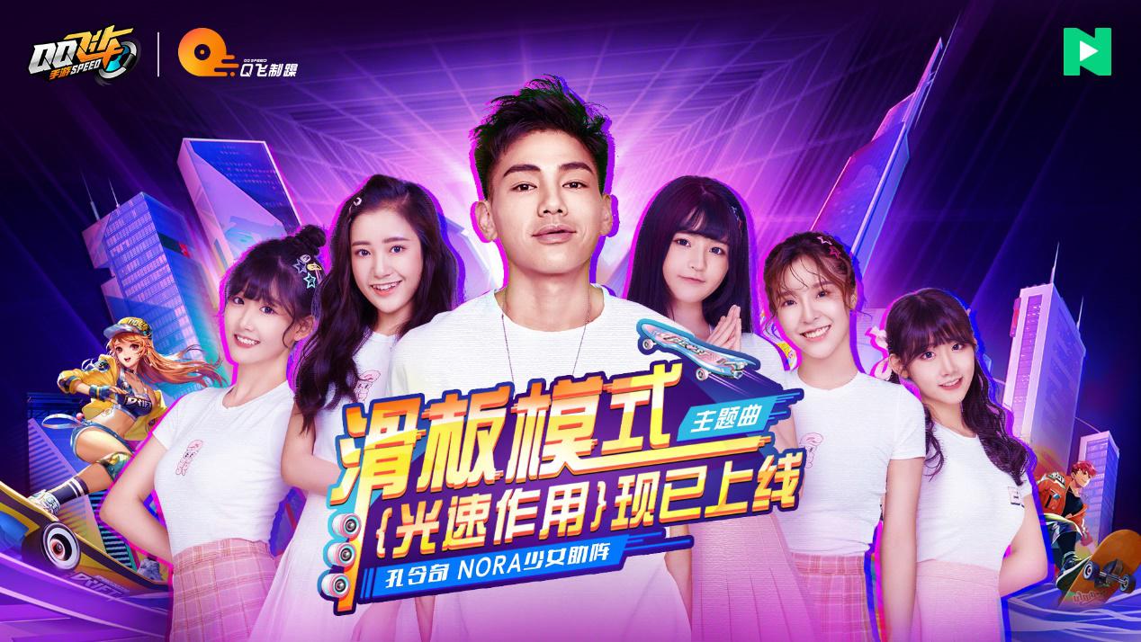 《QQ飛車(chē)手游》滑板版本上線，極限操作帶你體驗(yàn)自由的感覺(jué)！