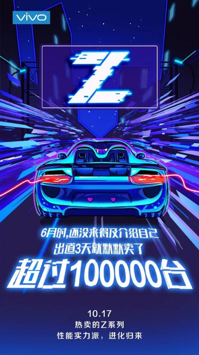 vivo新機vivo Z3將于10月17日發布 驍龍670+背部指紋識別