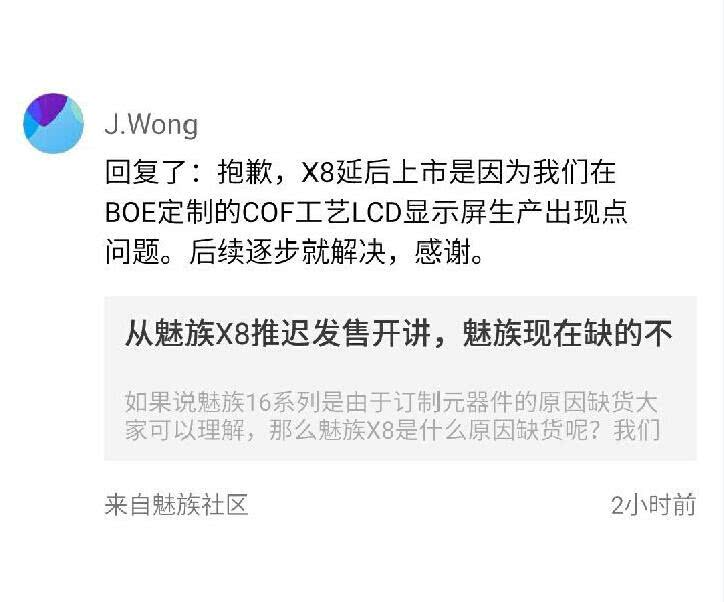 黃章公布魅族16銷量和16X延時銷售 雷軍看完放心了!