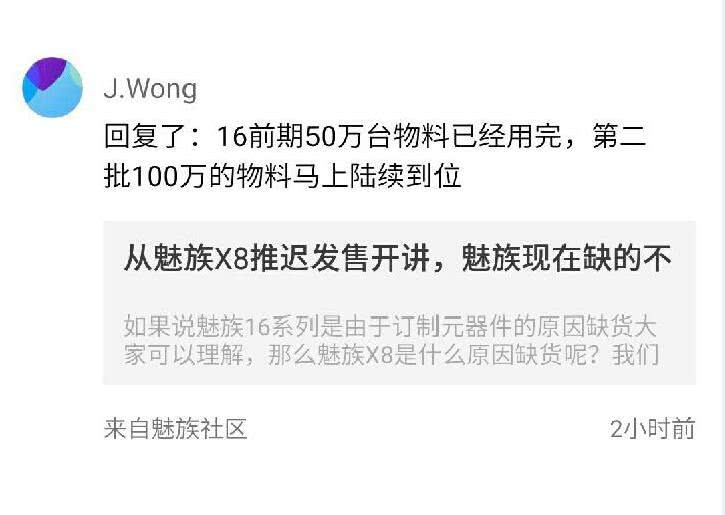 黃章公布魅族16銷量和16X延時銷售 雷軍看完放心了!