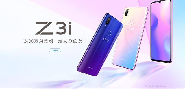 vivo Z3i新機發布：聯發科Helio P60，售價2398元