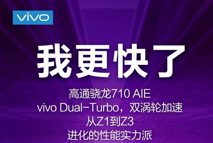 vivo Z3千元機(jī)亮點(diǎn)揭曉：驍龍710加持 更快更好看了！
