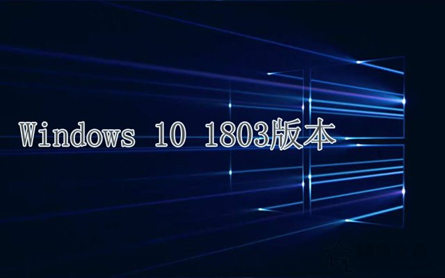 Windows10更新1803版本之后電腦出現(xiàn)沒(méi)聲音的解決方法