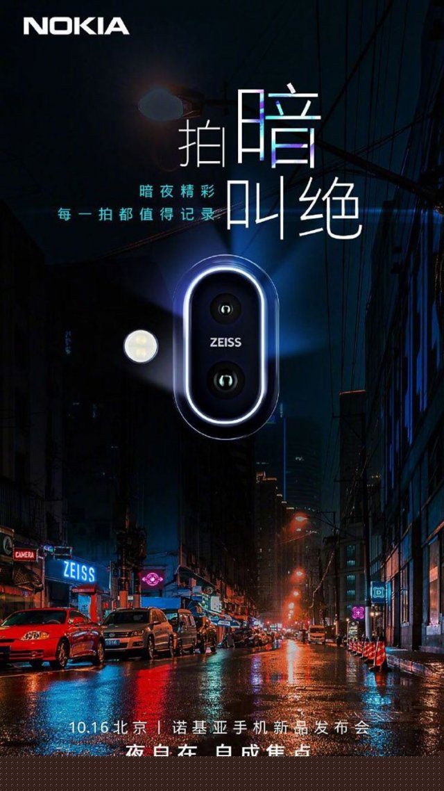 諾基亞X7今日發(fā)布：驍龍710+后置雙攝，新夜拍之王將誕生？