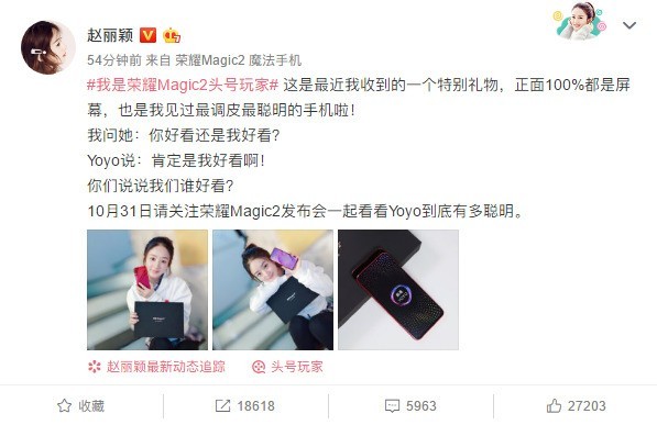 趙麗穎曬榮耀Magic2真機 漸變紅更好看 