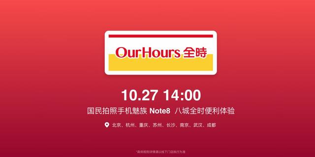 魅族X8首發(fā)開售,1298元Note8定義國民手機新高度