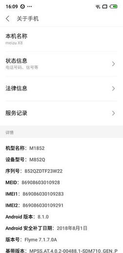 Flyme 7.1定制系統